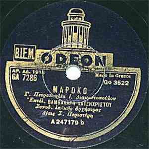 Μάρκος Βαμβακάρης - Αν Φύγουμε Στον Πόλεμο / Μαρόκο flac download