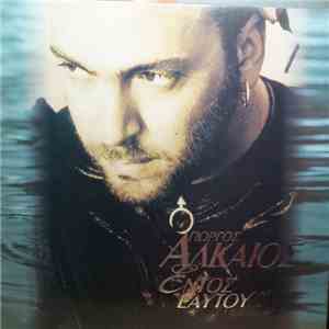 Γιώργος Αλκαίος - Εντός Εαυτού flac download