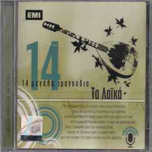 Various - 14 Μεγάλα Τραγούδια - Τα Λαϊκά flac download