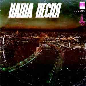 Various - Наша Песня flac download