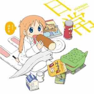 はかせ - 「日常」のキャラクターソング その2～はかせの好きなのなの flac download