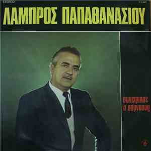 Λάμπρος Παπαθανασίου - συνέφιασε ο παρνασός flac download