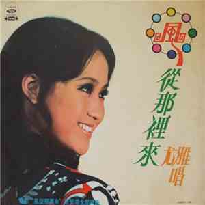 尤雅 - 風從那裡來 flac download
