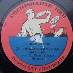 Кл. Милич - Эй, Гитара Спой Последний Раз / Все Что Было - Песенка flac download
