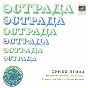Синяя Птица - Ты Мне Не Снишься FLAC download