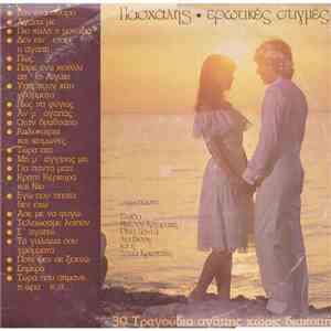 Πασχάλης - Ερωτικές Στιγμές flac download