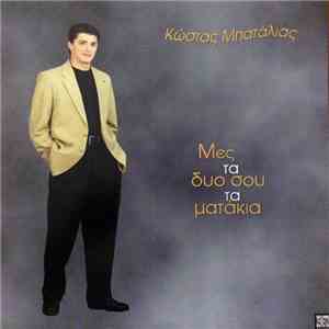 Κώστας Μπατάλιας - Μες Τα Δυό Σου Τα Ματάκια flac download
