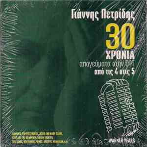 Various - Γιάννης Πετρίδης - 30 Χρόνια Απογεύματα Στην ΕΡΤ - Από Τις 4 Στις 5 - Warner Years flac download