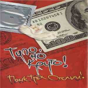 Various - Тупо, Но Круто! Панк Трёх Столиц! flac download