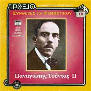 Παναγιώτης Τούντας - ΙΙ flac download