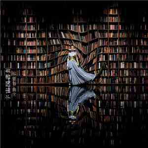 松任谷由実 - 宇宙図書館 flac download