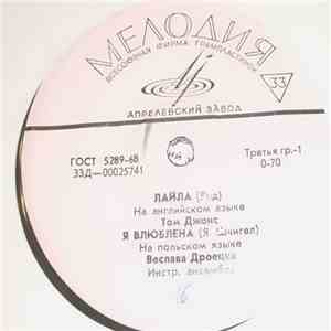 Various - Лайла / Я Влюблена / Джан / Веточка Вишни flac download