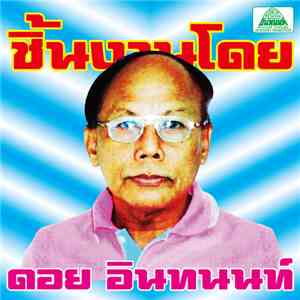 Various - The Essential Doi Inthanon: Classic Isan Pops From The 70s - 80s flac download
