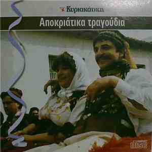 Various - Αποκριάτικα Τραγούδια flac download