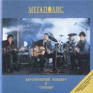Мегаполис - Акустический Концерт В "Утопии" flac download