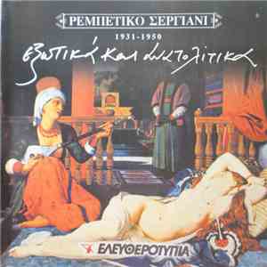 Various - Εξωτικά Και Ανατολίτικα 1931-1950 flac download