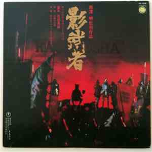 池辺晋一郎 - 影武者 Kagemusha - The Shadow Warrior flac download