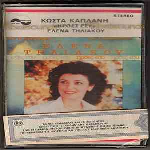 Έλενα Τηλιακού - Ήρθες Εσύ flac download