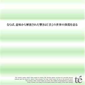 Té - ならば、意味から解放された響きは『音』の世界の深淵を語る flac download