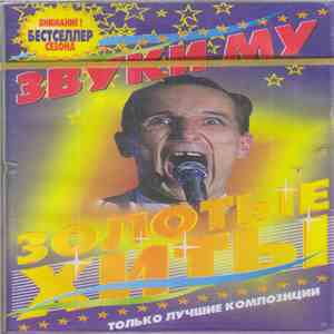 Звуки Му - Золотые Хиты flac download