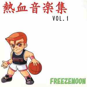 Goike - 熱血音楽集 Vol.1 flac download
