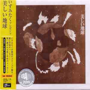 Various - 美しい地球 flac download