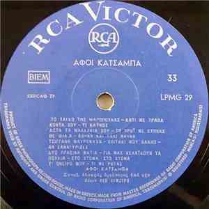Αφοί Κατσάμπα - Αφοί Κατσάμπα flac download
