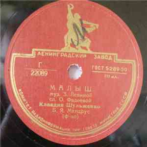 Клавдия Шульженко - Студенческая Застольная / Малыш flac download