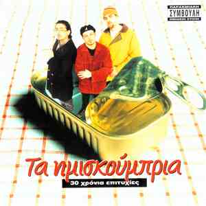 Τα Ημισκούμπρια - 30 Χρόνια Επιτυχίες flac download