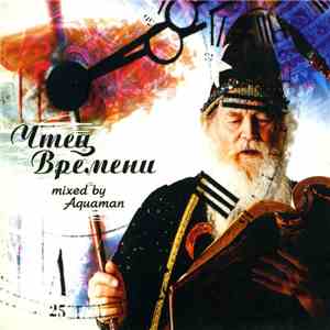 Aquaman  - Чтец Времени flac download