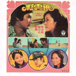 Various - 彩雲飛 flac download