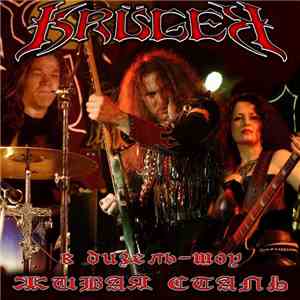 Krüger - Живая Сталь flac download