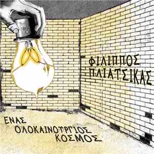 Φίλιππος Πλιάτσικας - Ένας Ολοκαίνουριος Κόσμος flac download