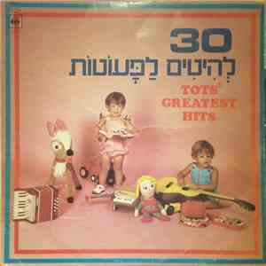 Various - 30 Tots' Greatest Hits = 30 להיטים לפעוטות flac download