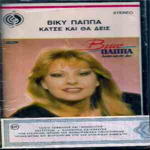 Βίκυ Παππά - Κάτσε Και Θα Δεις flac download