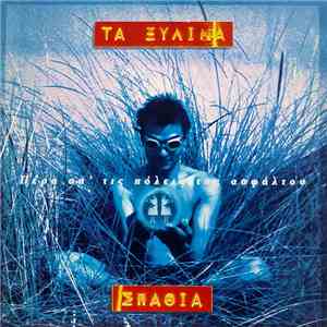 Τα Ξύλινα Σπαθιά - Πέρα Απ' Τις Πόλεις Της Ασφάλτου flac download