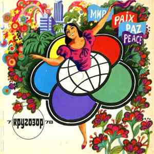 Various - Кругозор №7/1978 flac download