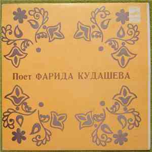 Фарида Кудашева - Хаман Истэ flac download