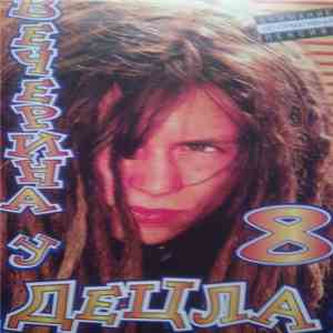 Various - Вечерина У ДеЦла 8 flac download