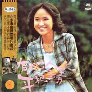 尤雅 - 有心人 flac download