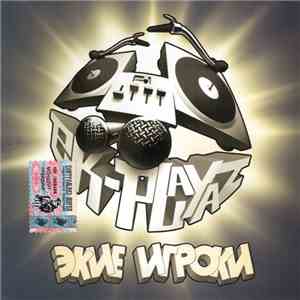 EK Playaz - Экие Игроки flac download