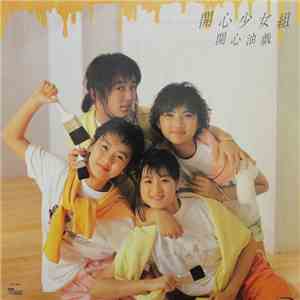 開心少女組 - 開心油戲 flac download