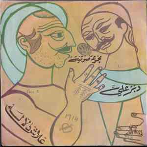 مجموعة صوتية - علي دبر / علاش دلالة flac download