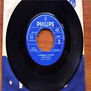 The Blue Birds - Αλλιώτικη Μου Αγάπη / Κοραλλία flac download