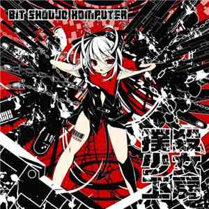 撲殺少女工房 - Bit Shoujo Komputer flac download