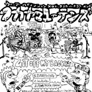 タカヤマユーテンズ - Get Off My Back!!! flac download