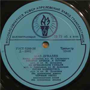 Жак Дувалян - Жак Дувалян flac download