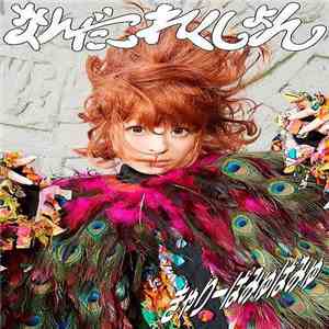 きゃりーぱみゅぱみゅ - なんだこれくしょん flac download