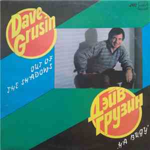 Дэйв Грузин = Dave Grusin - На Виду = Out Of The Shadows flac download
