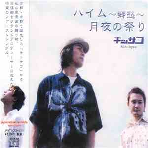 キッサコ (KissAquo) - ハイム ～郷愁～ ･ 月夜の祭り flac download